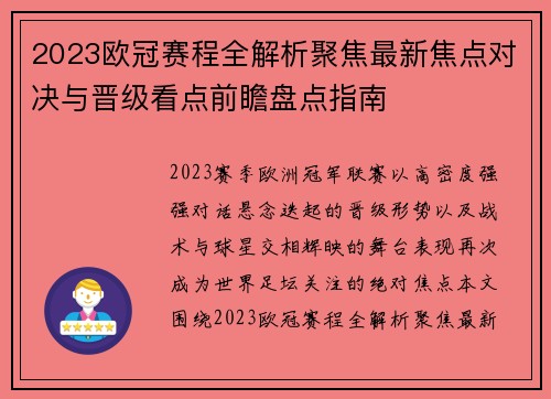 2023欧冠赛程全解析聚焦最新焦点对决与晋级看点前瞻盘点指南
