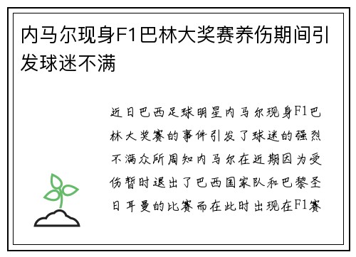 内马尔现身F1巴林大奖赛养伤期间引发球迷不满