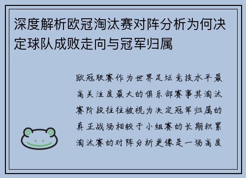 深度解析欧冠淘汰赛对阵分析为何决定球队成败走向与冠军归属 深度解析欧冠淘汰赛对阵分析为何决定球队成败走向与冠军归属