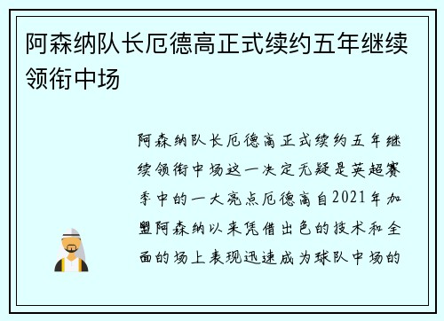 阿森纳队长厄德高正式续约五年继续领衔中场 阿森纳队长厄德高正式续约五年继续领衔中场