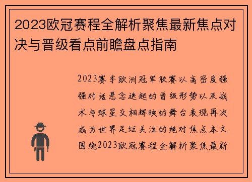 2023欧冠赛程全解析聚焦最新焦点对决与晋级看点前瞻盘点指南 2023欧冠赛程全解析聚焦最新焦点对决与晋级看点前瞻盘点指南